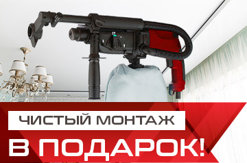 Чистый монтаж в подарок